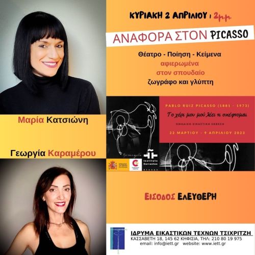 Αναφορά στον Picasso